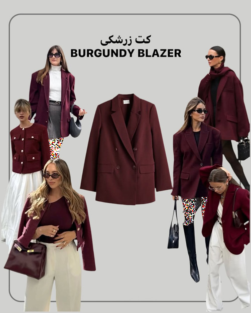 شیک‌پوشی در پاییز