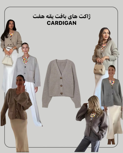 شیک‌پوشی در پاییز