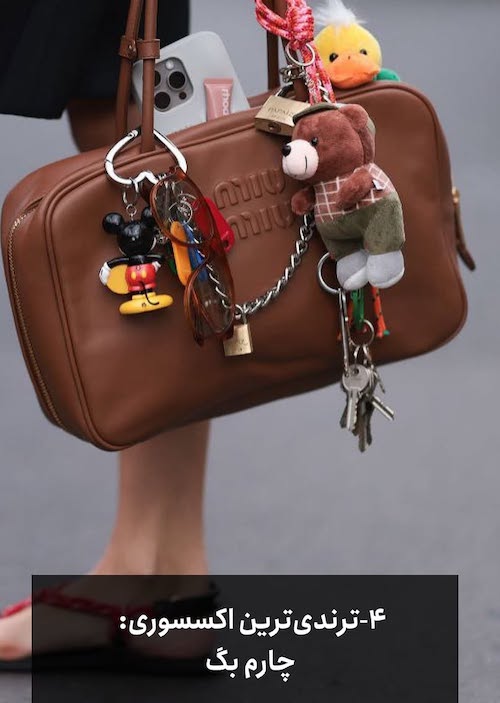 ترین‌ها در دنیای ترندها