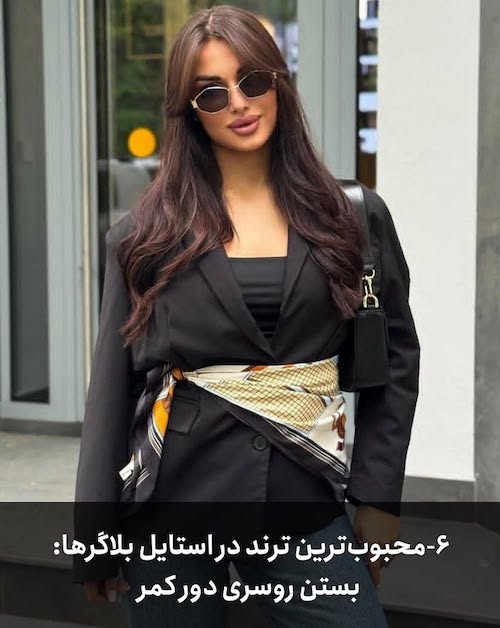 ترین‌ها در دنیای ترندها