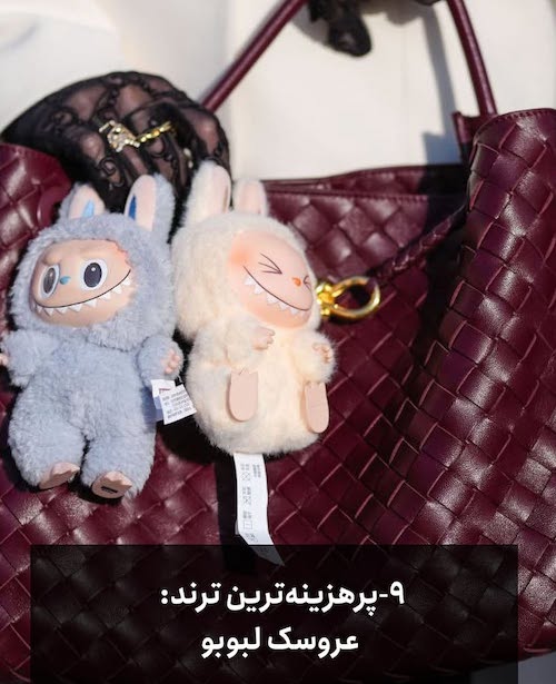 ترین‌ها در دنیای ترندها