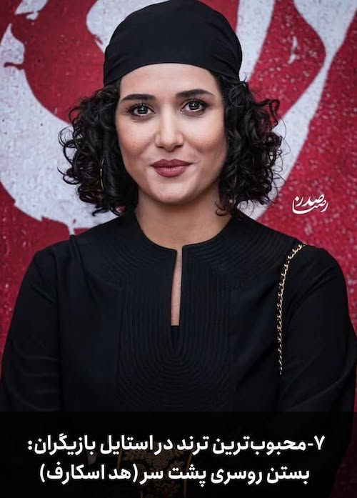 ترین‌ها در دنیای ترندها