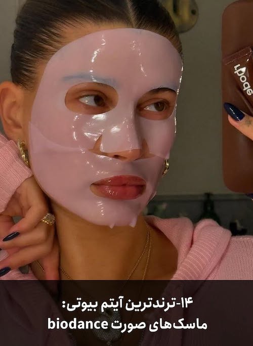 ترین‌ها در دنیای ترندها