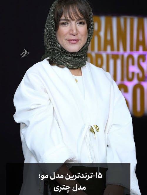 ترین‌ها در دنیای ترندها