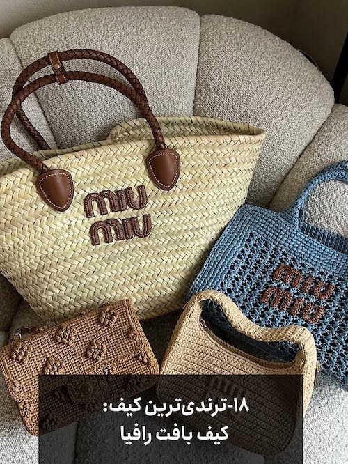 ترین‌ها در دنیای ترندها