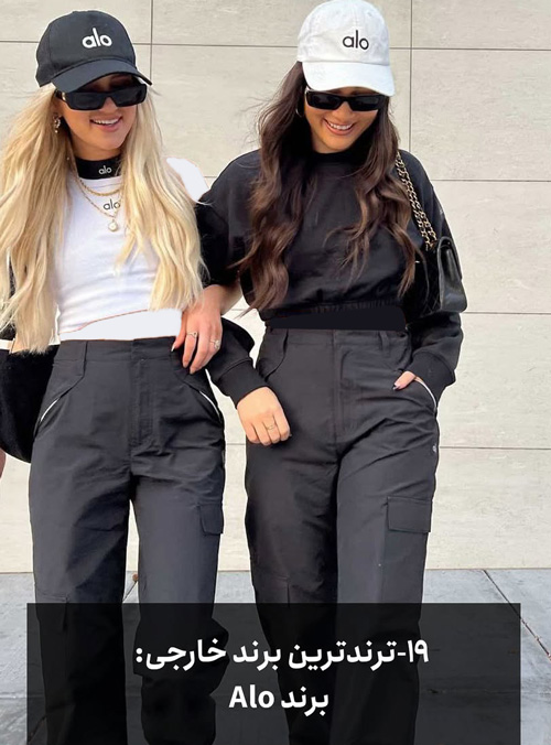 ترین‌ها در دنیای ترندها