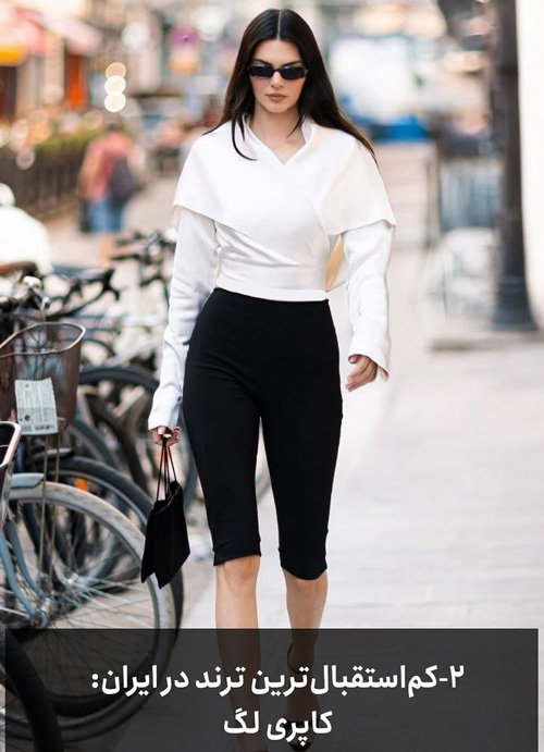 ترین‌ها در دنیای ترندها