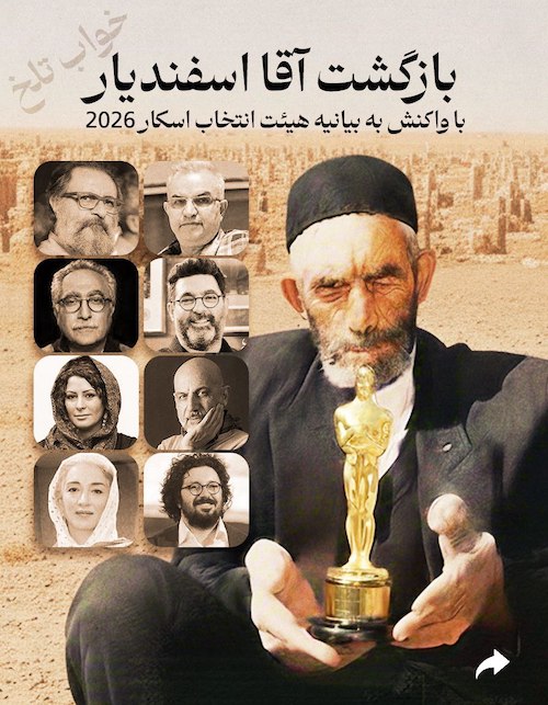 بازگشت آقا اسفندیار