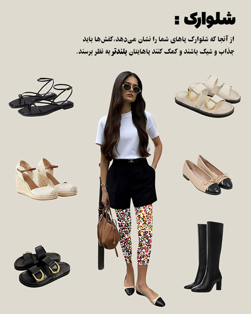 انتخاب کفش مناسب با هر نوع شلوار