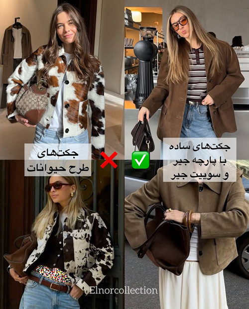 آیتمهای ضروری و غیرضروری پاییز