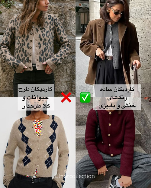 آیتمهای ضروری و غیرضروری پاییز