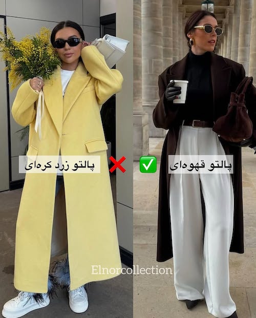 آیتمهای ضروری و غیرضروری پاییز