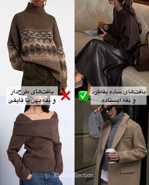 آیتمهای ضروری و غیرضروری پاییز