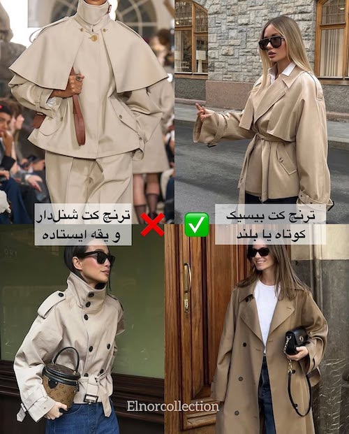 آیتمهای ضروری و غیرضروری پاییز