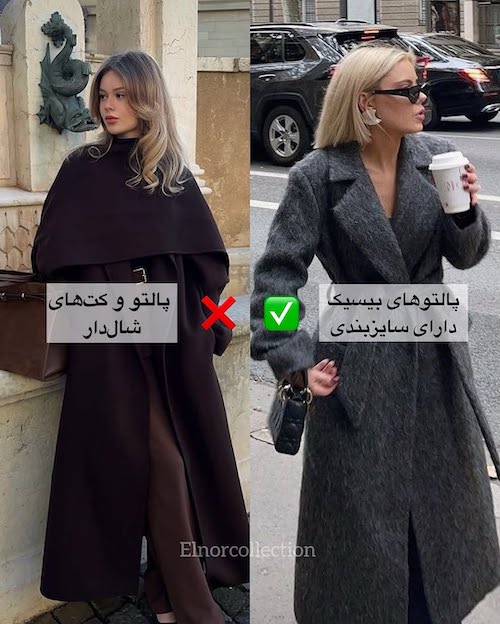 آیتمهای ضروری و غیرضروری پاییز