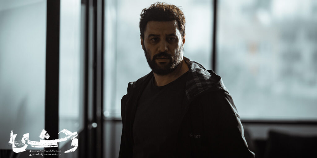 وحشی در جشنواره تورنتو