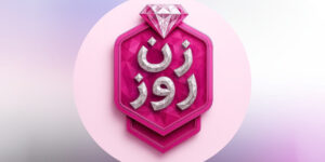 چرا برنامه «زن روز» یک آبروریزی تمام عیار است؟ خانم افشار به کجا کشیده شدی؟!