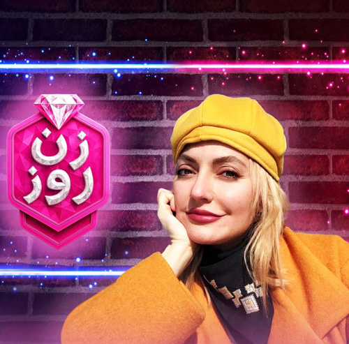 برنامه زن روز