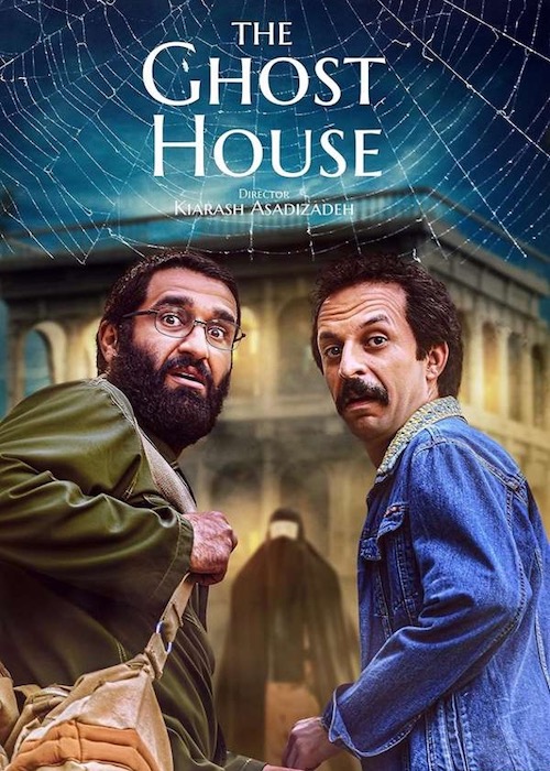 نگاهی به استایل بازیگران در خانه ارواح