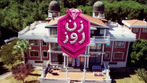 «زن روز»: اولین مسابقه مد و استایل ایرانی