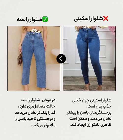 انتخاب هوشمندانه شلوار برای اندامهای پلاس سایز