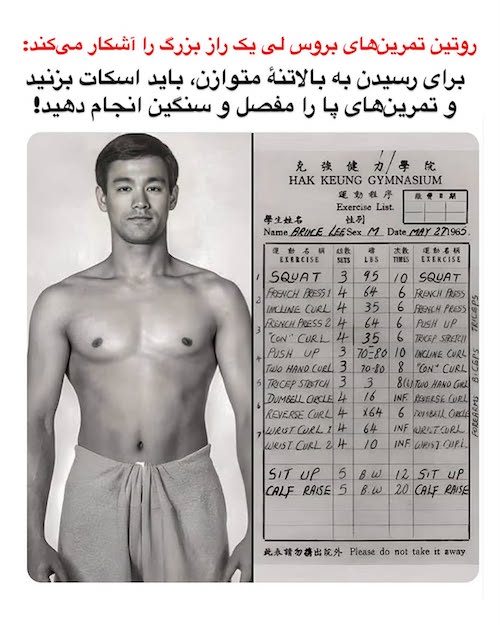 روتین تمرین‌های بروس لی