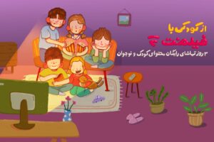 به مدت 3 روز؛ محتوای کودک فیلم‌نت به مناسبت روز کودک رایگان شد