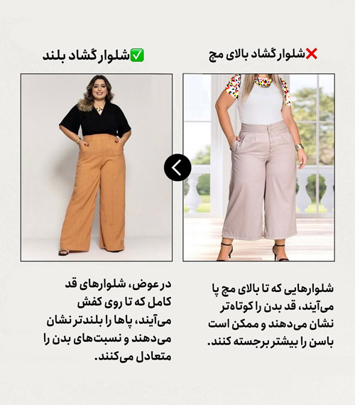 انتخاب هوشمندانه شلوار برای اندامهای پلاس سایز