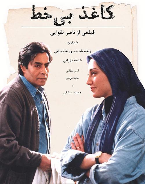 لباس شخصیت‌ها در آثار ناصر تقوایی