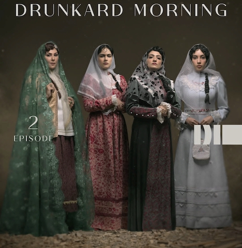 لباس‌ها در بامداد خمار