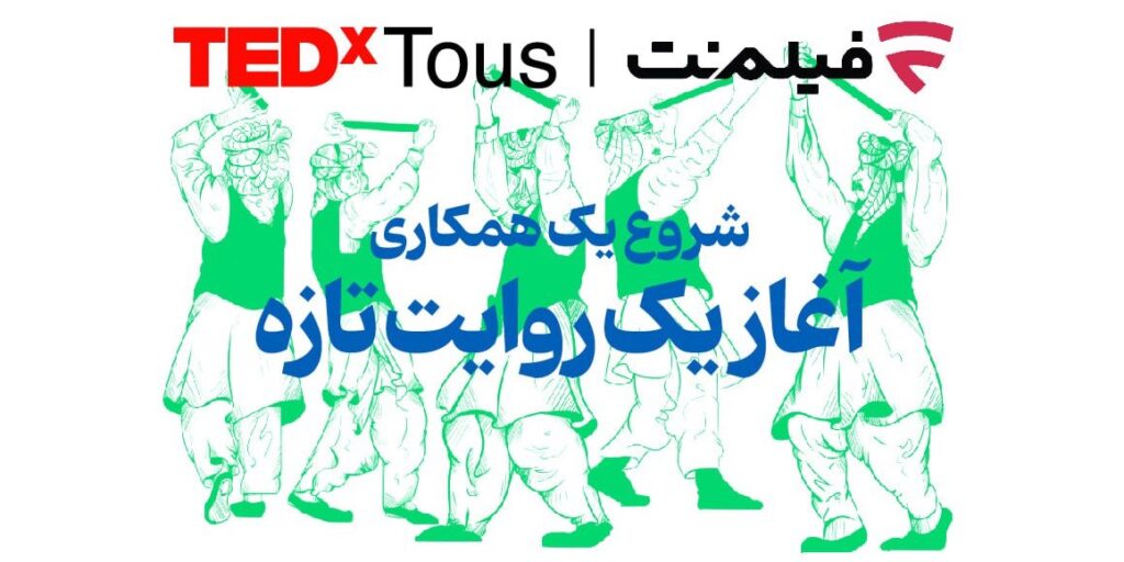 فیلم‌نت تداِکس توس را همراهی می‌کند