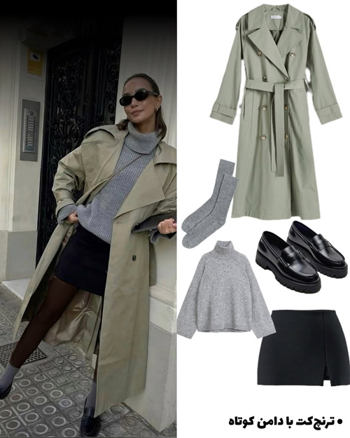 استایل با ترنچ‌کت بلند