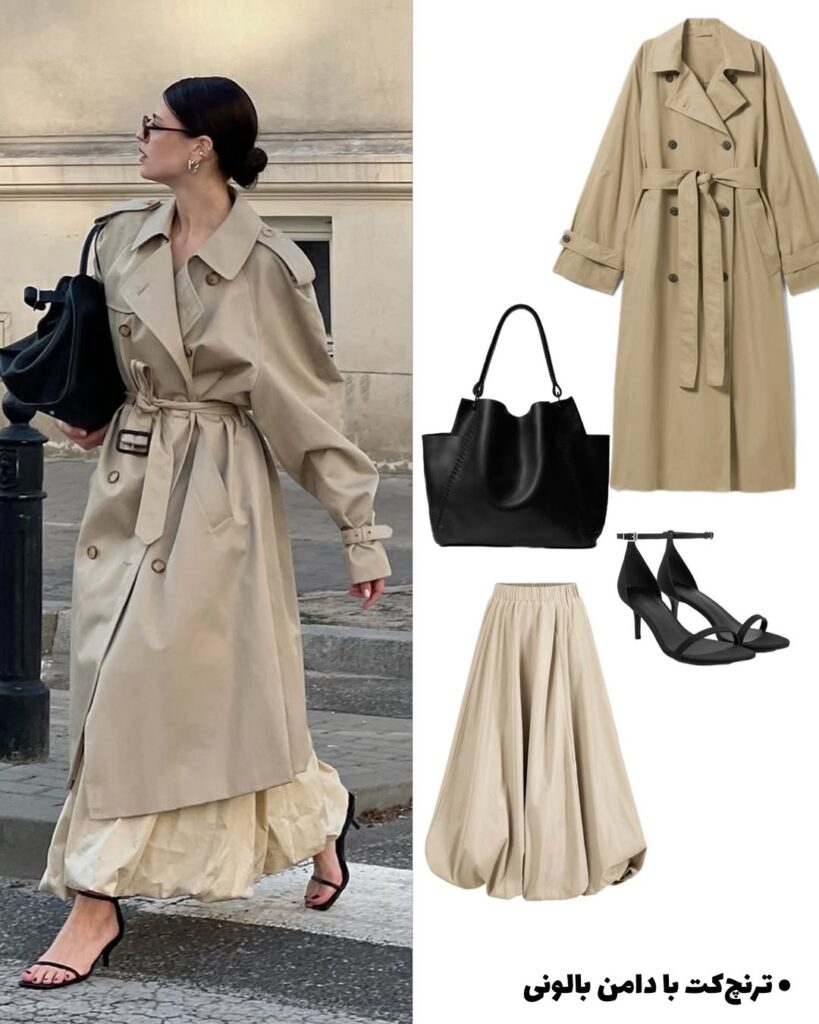 استایل با ترنچ‌کت بلند