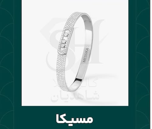 اسم دستبند‌های معروف