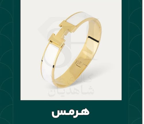 اسم دستبند‌های معروف