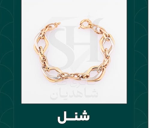 اسم دستبند‌های معروف