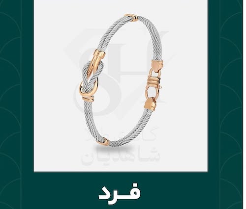 اسم دستبند‌های معروف