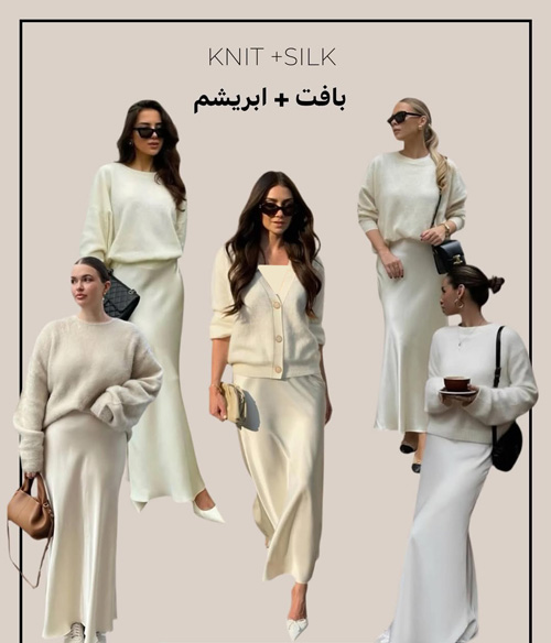 استایل خاص پاییزی