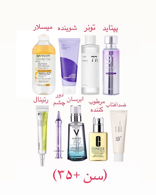 روتین پوستی در سنهای مختلف
