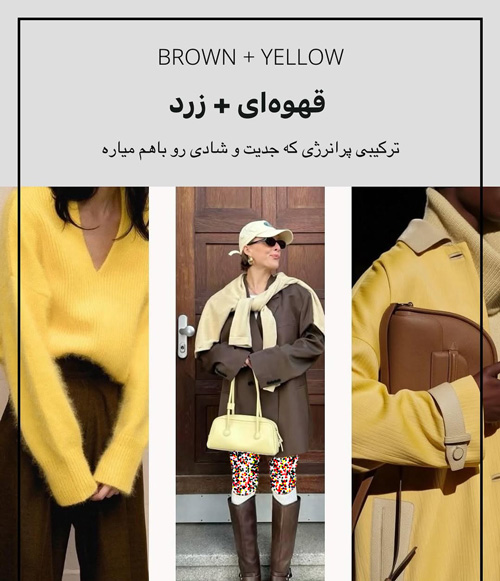 ترکیب رنگ جسورانه