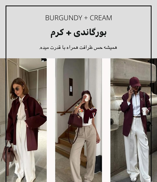 ترکیب رنگ جسورانه