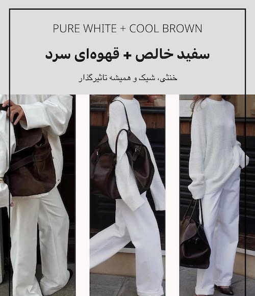 ترکیب رنگ جسورانه