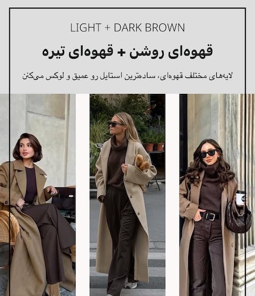 ترکیب رنگ جسورانه