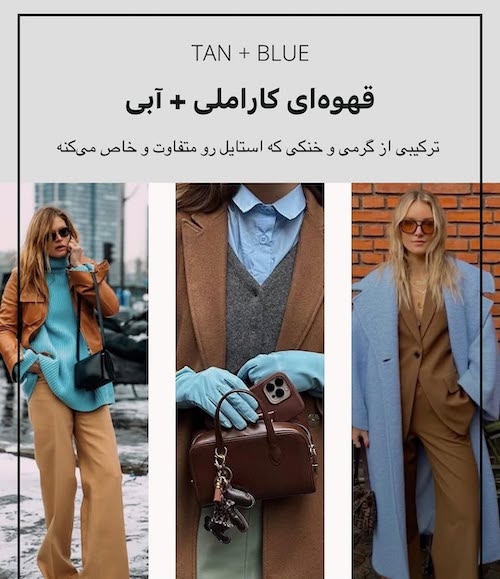 ترکیب رنگ جسورانه