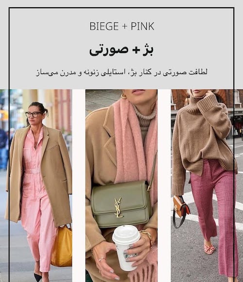 ترکیب رنگ جسورانه