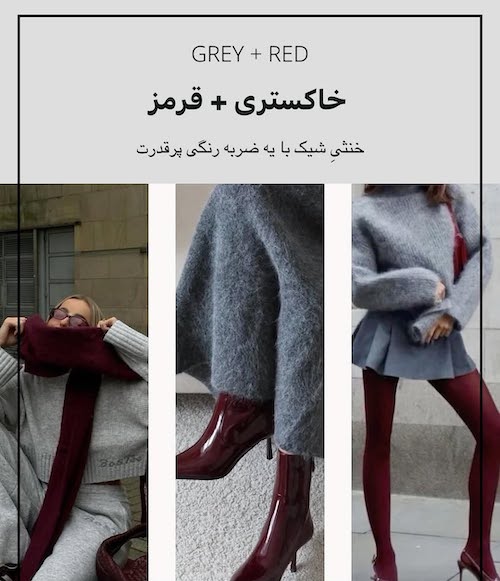 ترکیب رنگ جسورانه