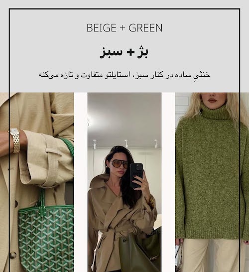 ترکیب رنگ جسورانه