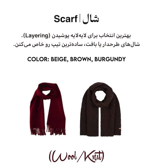 اهمیت اکسسوری‌ها در استایل پاییزی