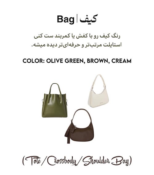 اهمیت اکسسوری‌ها در استایل پاییزی