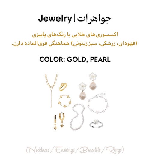 اهمیت اکسسوری‌ها در استایل پاییزی